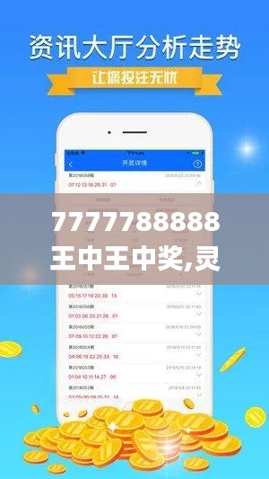 7777788888王中王中奖,灵活性执行方案_增强版QEQ1.2