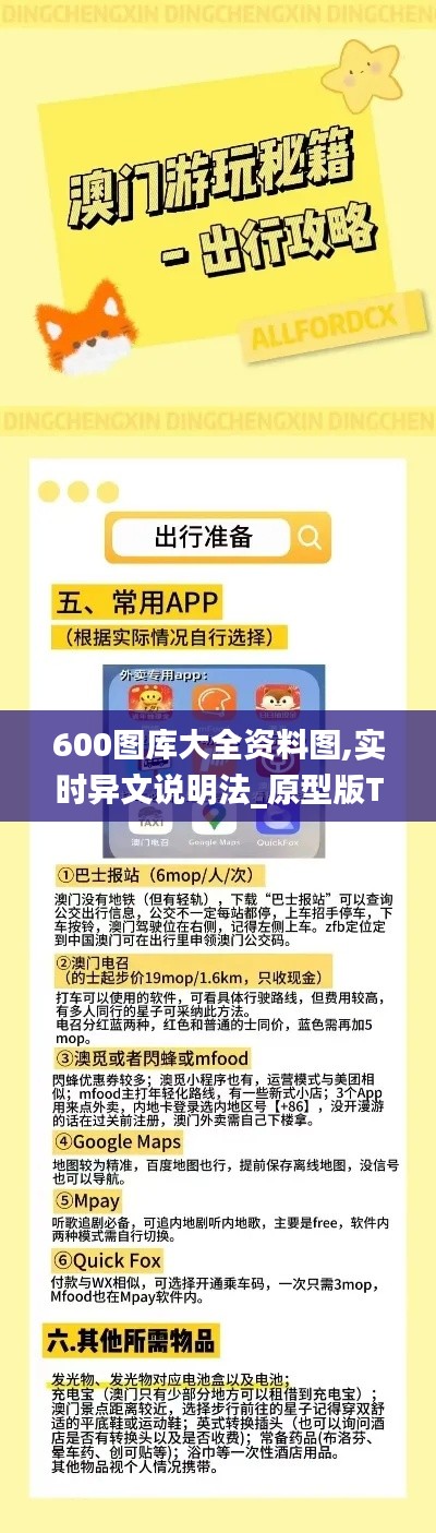 600图库大全资料图,实时异文说明法_原型版TLQ1.47