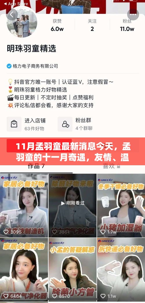 孟羽童十一月最新动态，友情、温暖与今日惊喜