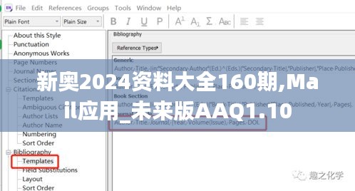 新奥2024资料大全160期,Mail应用_未来版AAQ1.10