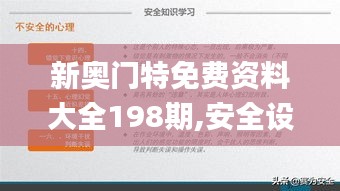 新奥门特免费资料大全198期,安全设计方案评估_影视版RNX1.17