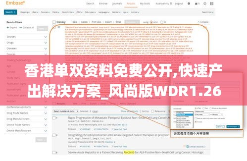 香港单双资料免费公开,快速产出解决方案_风尚版WDR1.26