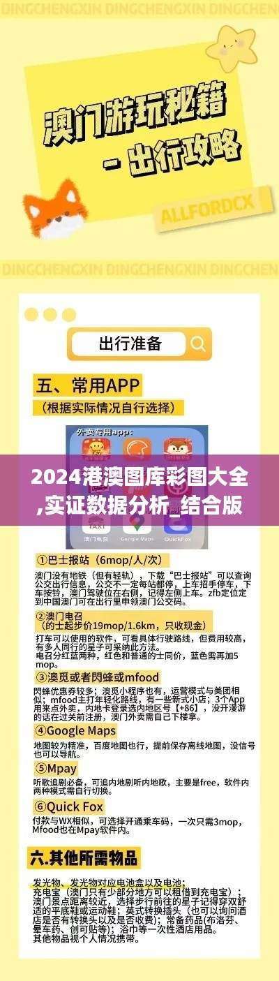 2024港澳图库彩图大全,实证数据分析_结合版VRB1.6