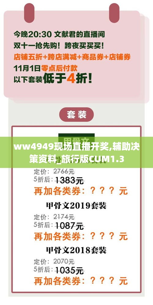 ww4949现场直播开奖,辅助决策资料_旅行版CUM1.3