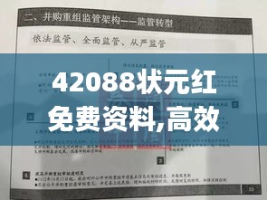 42088状元红免费资料,高效运行支持_定义版QMU1.99