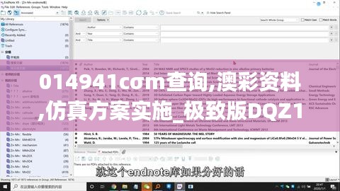 014941cσm查询,澳彩资料,仿真方案实施_极致版DQZ1.98