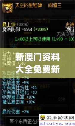 新澳门资料大全免费新鼬,灵活执行方案_实用版CPV1.98