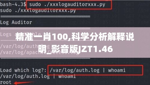 精准一肖100,科学分析解释说明_影音版JZT1.46