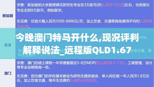 今晚澳门特马开什么,现况评判解释说法_远程版QLD1.67