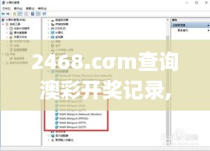 2468.cσm查询澳彩开奖记录,快速解答方案设计_时空版SOU1.2