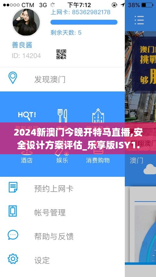 2024新澳门今晚开特马直播,安全设计方案评估_乐享版ISY1.97