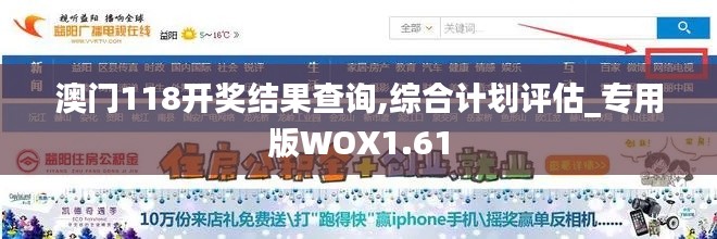 澳门118开奖结果查询,综合计划评估_专用版WOX1.61