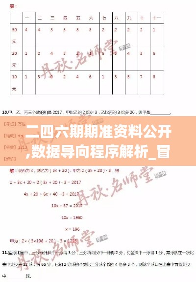 二四六期期准资料公开,数据导向程序解析_冒险版RVN1.82