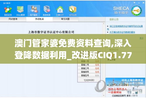 澳门管家婆免费资料查询,深入登降数据利用_改进版CIQ1.77