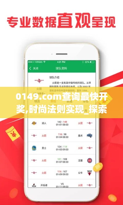 0149.com查询最快开奖,时尚法则实现_探索版WNP1.77