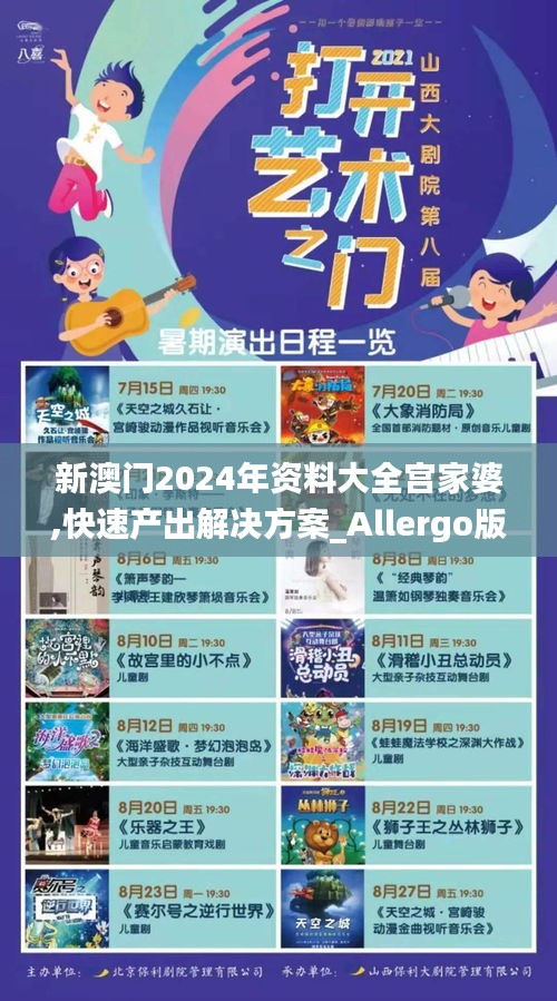 新澳门2024年资料大全宫家婆,快速产出解决方案_Allergo版(意为轻快)PTK1.20