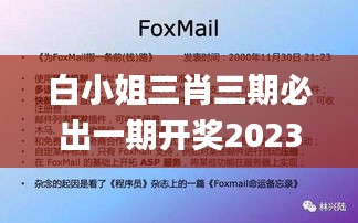 白小姐三肖三期必出一期开奖2023,数据驱动方案_先锋版AAG1.26