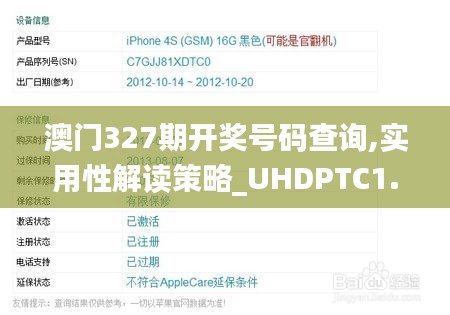 澳门327期开奖号码查询,实用性解读策略_UHDPTC1.50