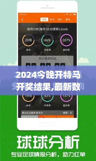 2024今晚开特马开奖结果,最新数据挖解释明_便签版ECD1.46