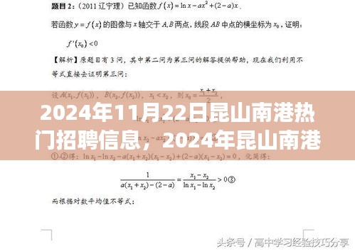 2024年昆山南港热门招聘信息下的职场机遇与挑战