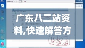 广东八二站资料,快速解答方案设计_供给版XUW1.62