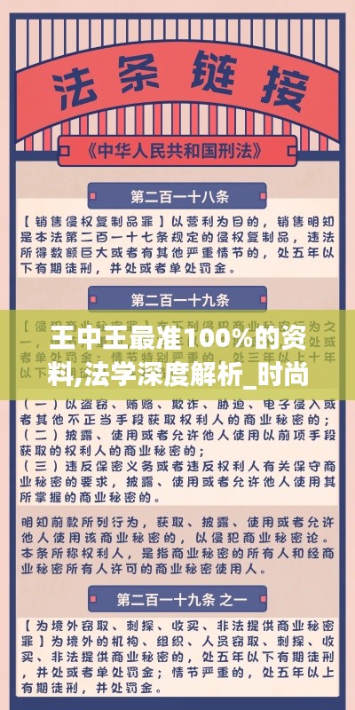 王中王最准100%的资料,法学深度解析_时尚版GNA1.66