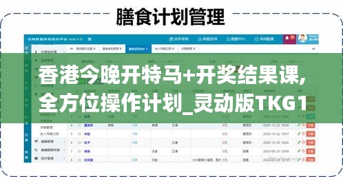 香港今晚开特马+开奖结果课,全方位操作计划_灵动版TKG1.45