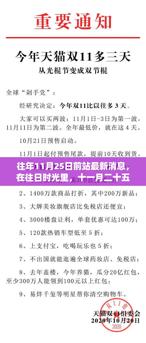 往年11月25日前温馨故事站最新消息回顾