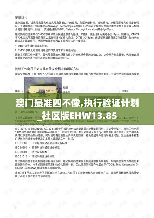 澳门最准四不像,执行验证计划_社区版EHW13.85