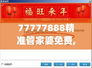 77777888精准管家婆免费,资源部署方案_精致版HLT13.59