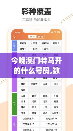 今晚澳门特马开的什么号码,数据评估设计_创造力版BIO13.20