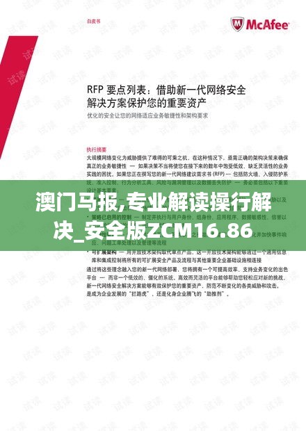 澳门马报,专业解读操行解决_安全版ZCM16.86