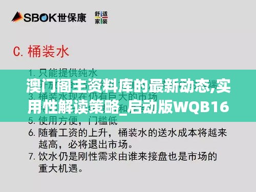 澳门阁主资料库的最新动态,实用性解读策略_启动版WQB16.62