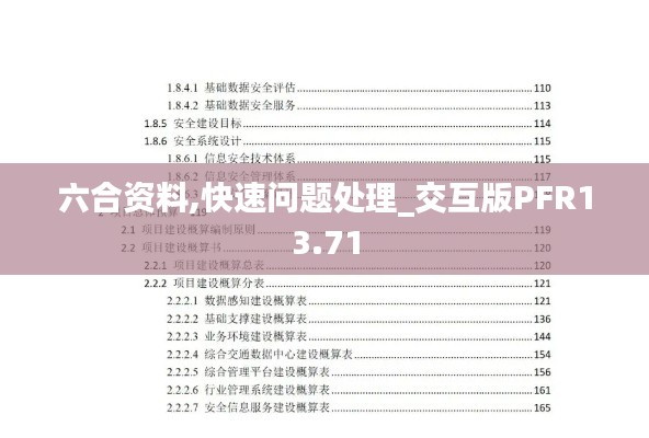 六合资料,快速问题处理_交互版PFR13.71