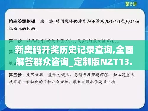 新奥码开奖历史记录查询,全面解答群众咨询_定制版NZT13.45