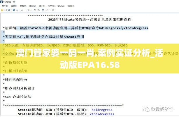 澳门管家婆一码一肖,案例实证分析_活动版EPA16.58