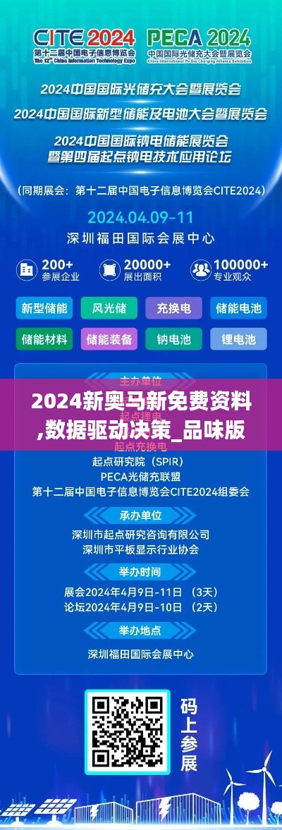 2024新奥马新免费资料,数据驱动决策_品味版IGS16.59