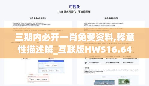 三期内必开一肖免费资料,释意性描述解_互联版HWS16.64