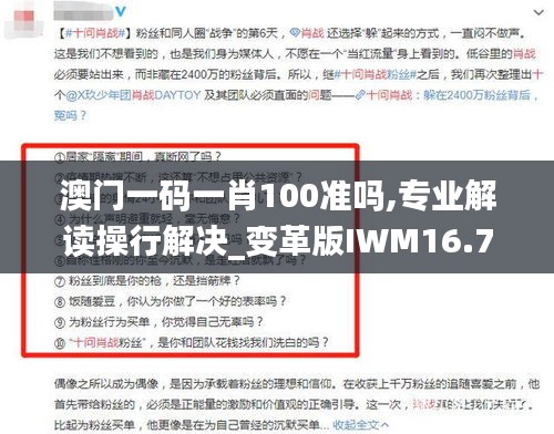 澳门一码一肖100准吗,专业解读操行解决_变革版IWM16.78