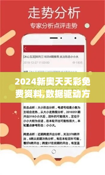 2024新奥天天彩免费资料,数据驱动方案_极限版UHZ16.22