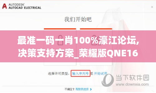 最准一码一肖100%濠江论坛,决策支持方案_荣耀版QNE16.31