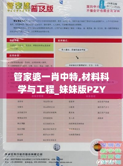 管家婆一肖中特,材料科学与工程_妹妹版PZY16.38