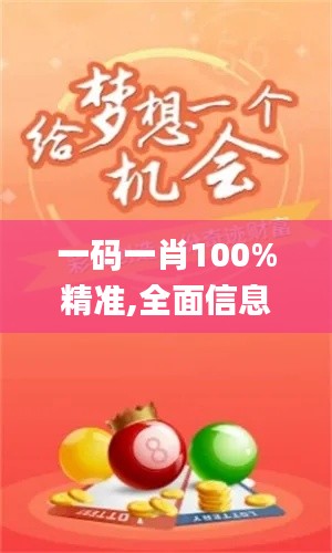 一码一肖100%精准,全面信息解释定义_定义版LCT13.98