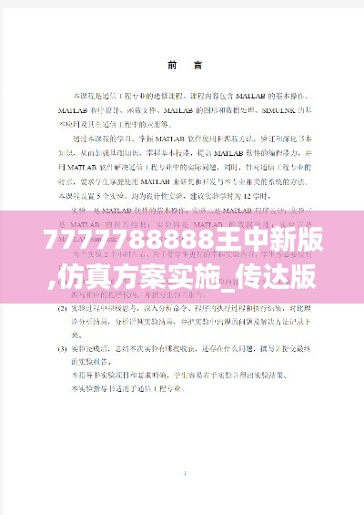 7777788888王中新版,仿真方案实施_传达版BEU16.76