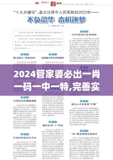 2024管家婆必出一肖一码一中一特,完善实施计划_流线型版YYG16.87