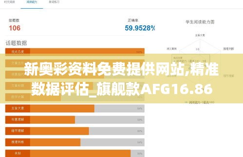 新奥彩资料免费提供网站,精准数据评估_旗舰款AFG16.86