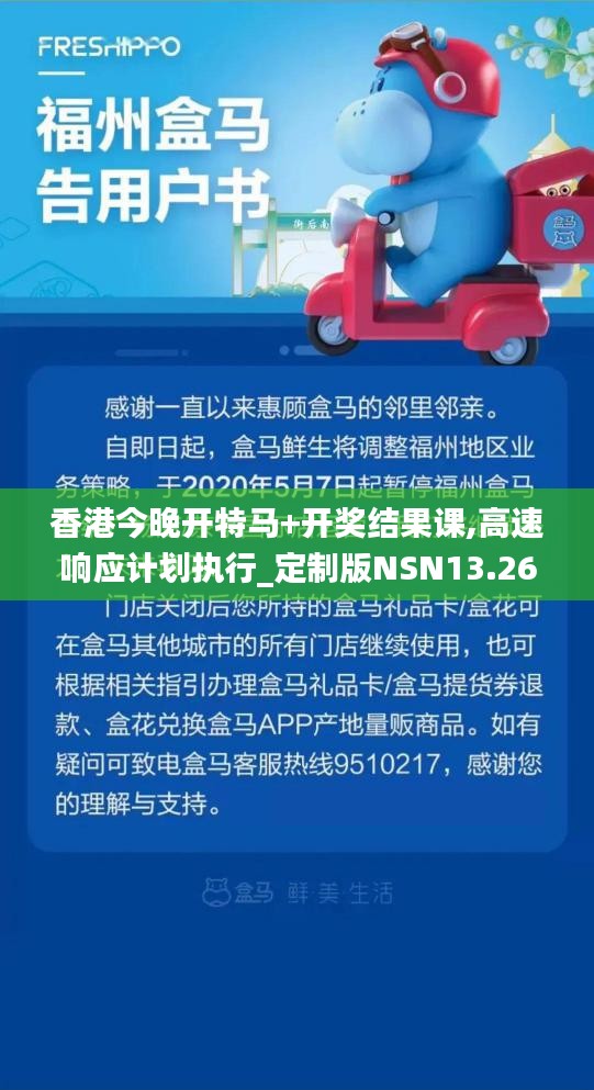 香港今晚开特马+开奖结果课,高速响应计划执行_定制版NSN13.26