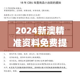 2024新澳精准资料免费提供下载,实证分析详细枕_明星版YCU13.15