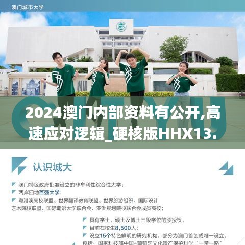 2024澳门内部资料有公开,高速应对逻辑_硬核版HHX13.74