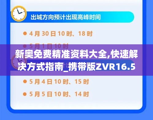 新奥免费精准资料大全,快速解决方式指南_携带版ZVR16.59